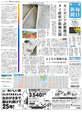 Cover of Mainichi Shimbun Evening Edition