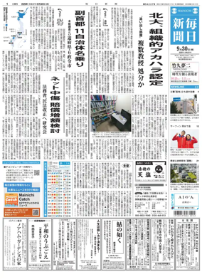 Cover of Mainichi Shimbun