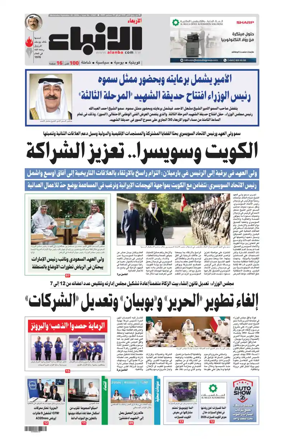 Cover of Al-Anbaa