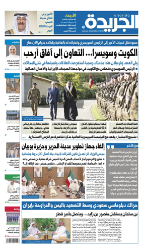 Cover of Al Jarida (Kuwait)