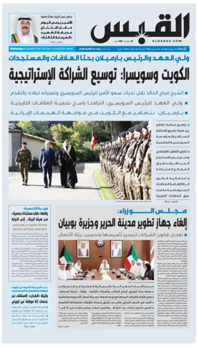 Cover of Al Qabas