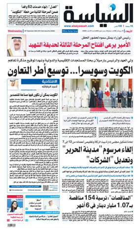 Cover of Al Seyassah