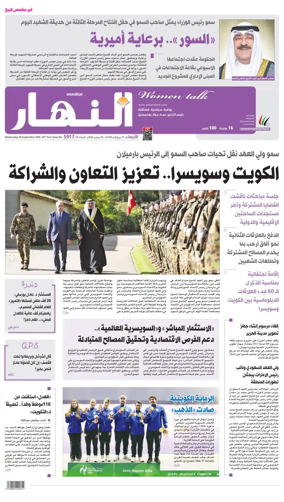 Cover of Annahar Newspaper