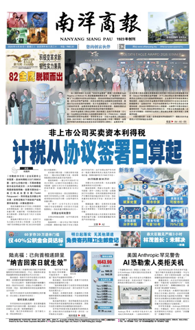 Cover of Nanyang Siang Pau