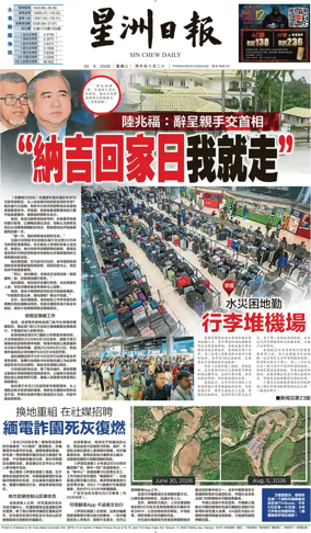 Cover of Sin Chew Daily - East Coast Edition