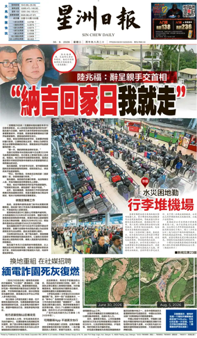 Cover of Sin Chew Daily - Northern Edition
