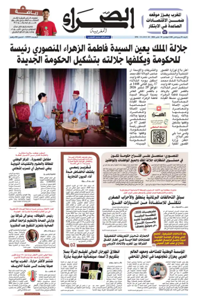 Cover of Assahraa Al Maghribiya