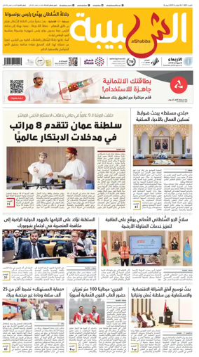 Cover of Al Shabiba