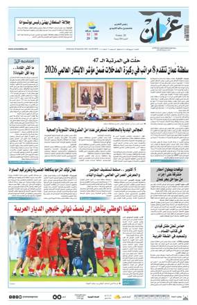 Cover of Oman Daily
