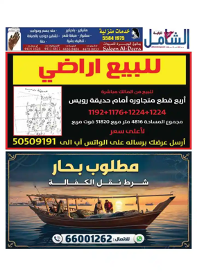 Cover of Al Raya Shamel