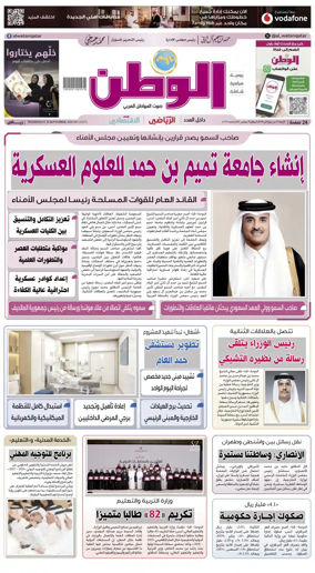 Cover of Al-Watan (Qatar)