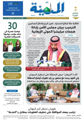 Cover of Al Madina