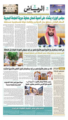 Cover of Al Riyadh newspaper