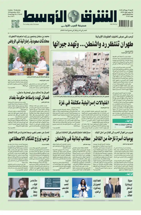 Cover of Asharq Al-Awsat Saudi Edition
