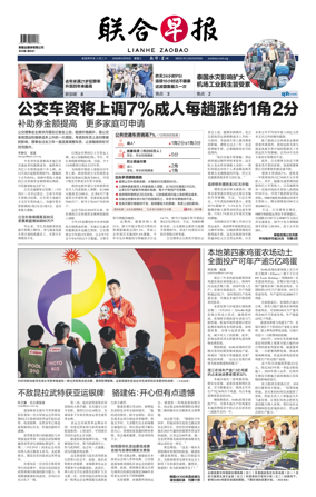 Cover of Lianhe Zaobao