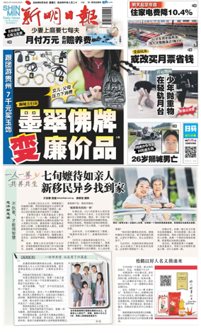Cover of Shin Min Daily News