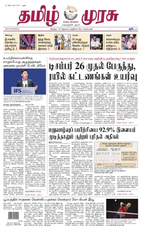 Cover of Tamil Murasu