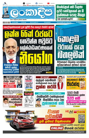 Cover of Daily Lankadeepa