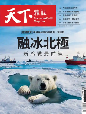 Cover of CommonWealth Magazine