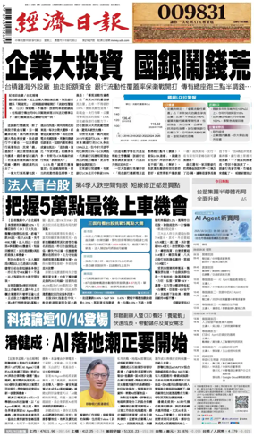 Cover of Economic Daily News (Taiwan)