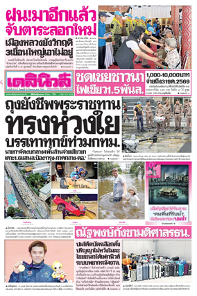 Cover of Daily News Thailand