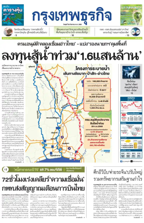 Cover of Krungthep Turakij