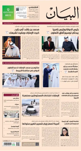 Cover of Al Bayan
