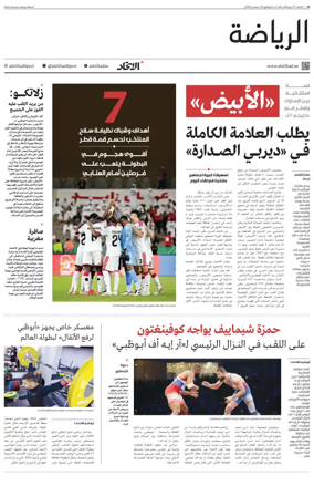 Cover of Al-Ittihad - Sports