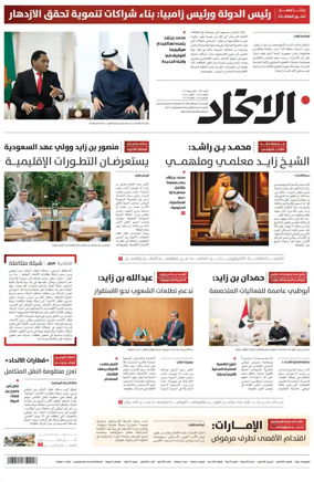 Cover of Al-Ittihad