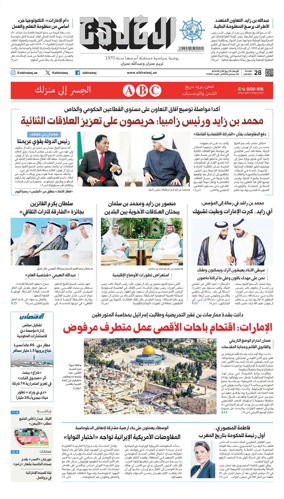 Cover of Al Khaleej