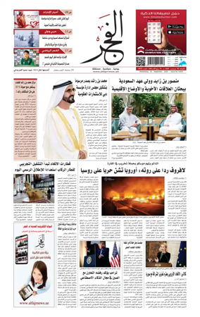 Cover of Alfajr Newspaper