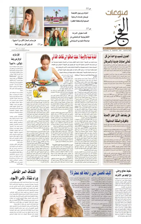 Cover of Alfajr Supplement