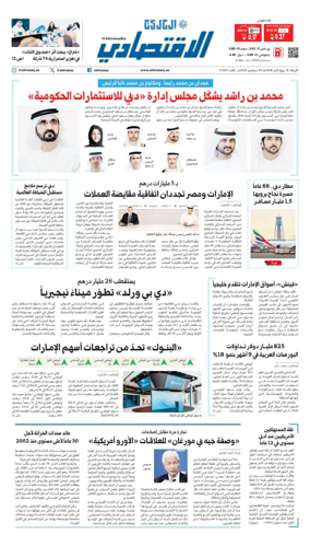 Cover of AlKhaleej - Economy