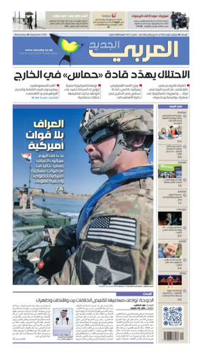 Cover of Al Araby Al Jadeed