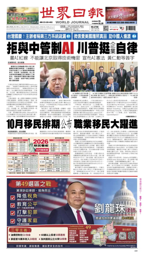 Cover of World Journal (Los Angeles)