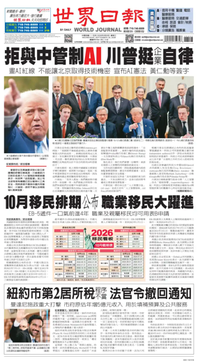 Cover of World Journal (New York)