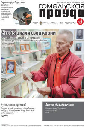 Cover of Gomelskaya Pravda