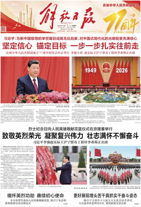 Cover of Jiefang Daily