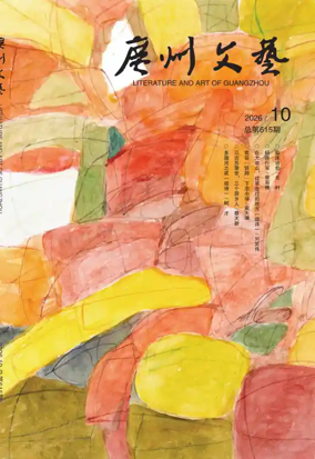 Cover of Literature and Art of Guangzhou