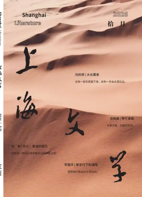 Cover of Shanghai Literature