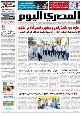 Cover of Al Masry Al Youm