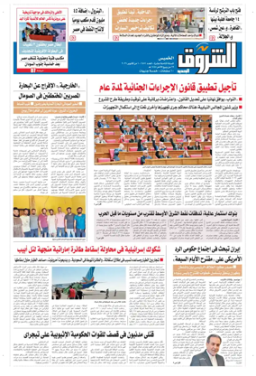 Cover of Shorouk