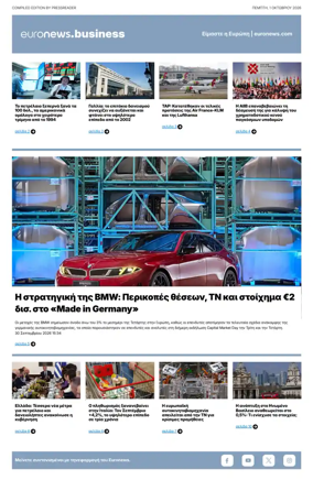 Cover of Euronews Business (Greek) Compiled Edition