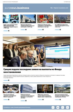 Cover of Euronews Business (Russian) Compiled Edition