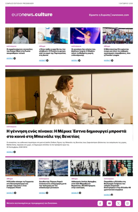 Cover of Euronews Culture and Sport (Greek) Compiled Edition
