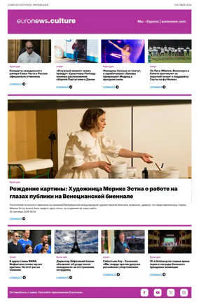 Cover of Euronews Culture and Sports (Russian) Compiled Edition