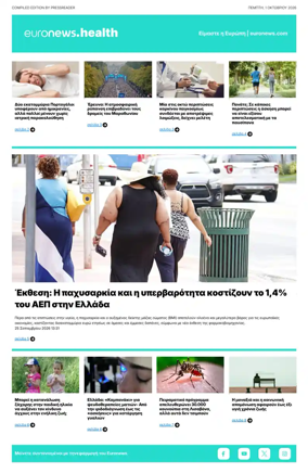 Cover of Euronews Health (Greek) Compiled Edition