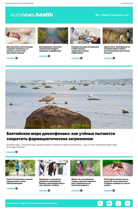 Cover of Euronews Health (Russian) Compiled Edition