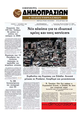 Cover of Efimeris Dimoprasion
