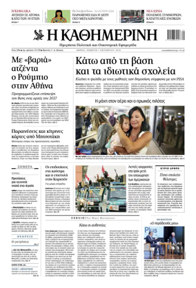 Cover of Kathimerini Greek